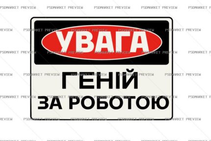 Ukrainian Genius at Work Vector Print — PSD template preview