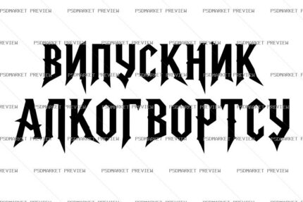 Alcoholwarts Graduate Vector Print — PSD template preview