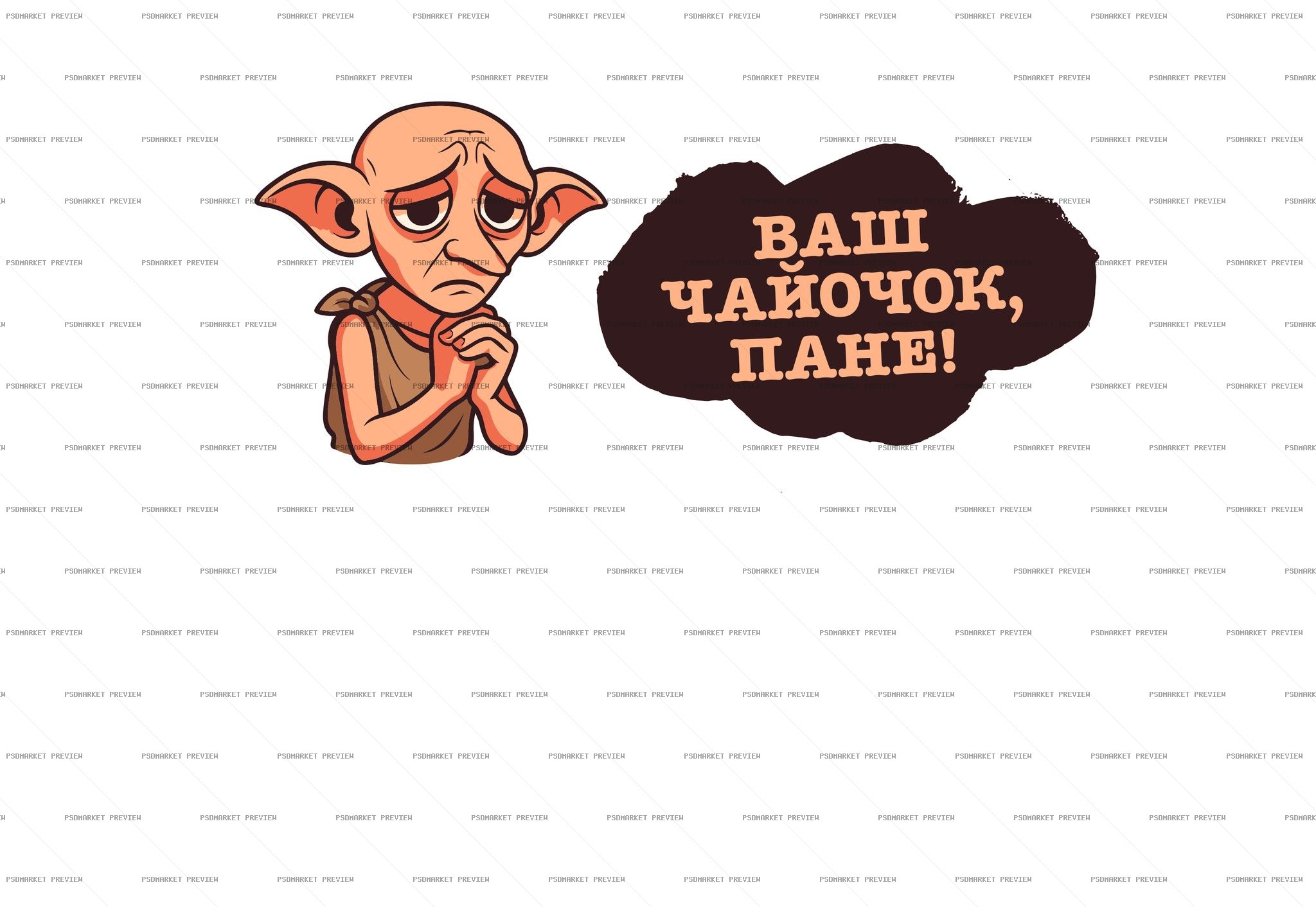Dobby May I Serve Tea House Elf Layered Print — print design preview