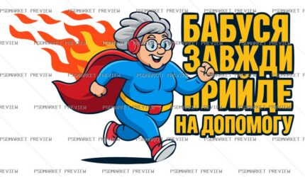 Grandma Always Comes to Help Vector Print — print design preview