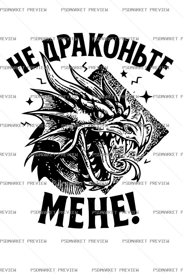 Don’t Dragon Me Vector Print — PSD template preview