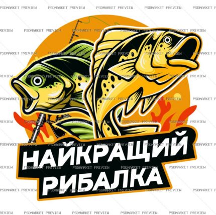 Ukrainian Best Fisherman Print – AI File — PSD template preview