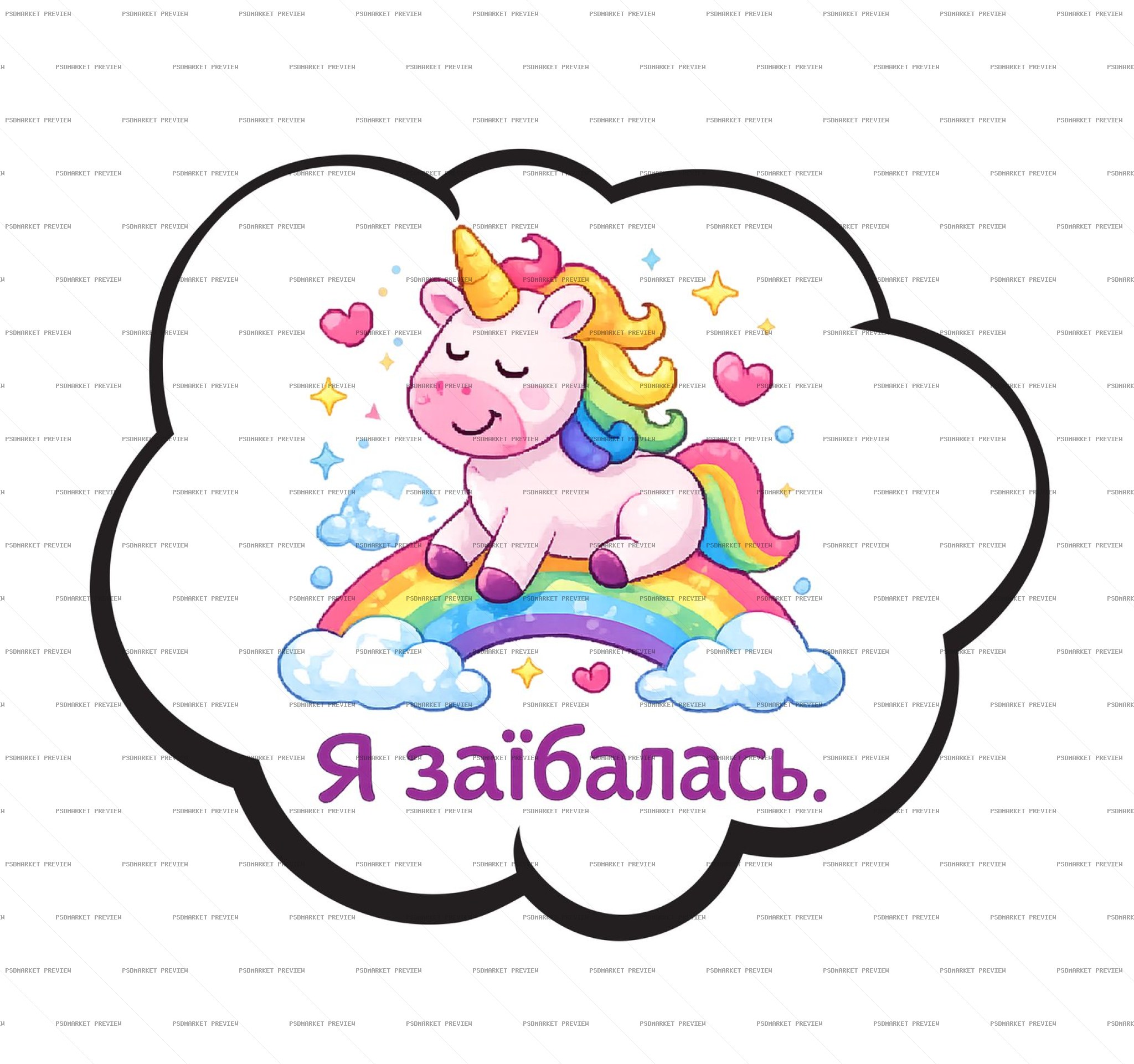 Unicorn I'm Exhausted Cloud Sticker PSD Print — print design preview