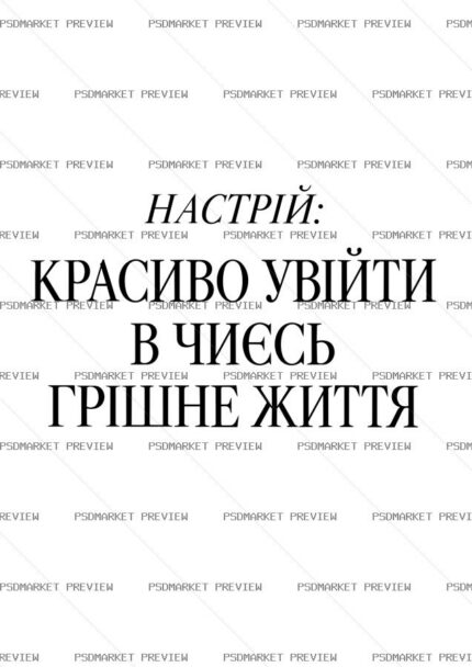 Ukrainian Mood Enter Someone’s Life Print – AI File — PSD template preview