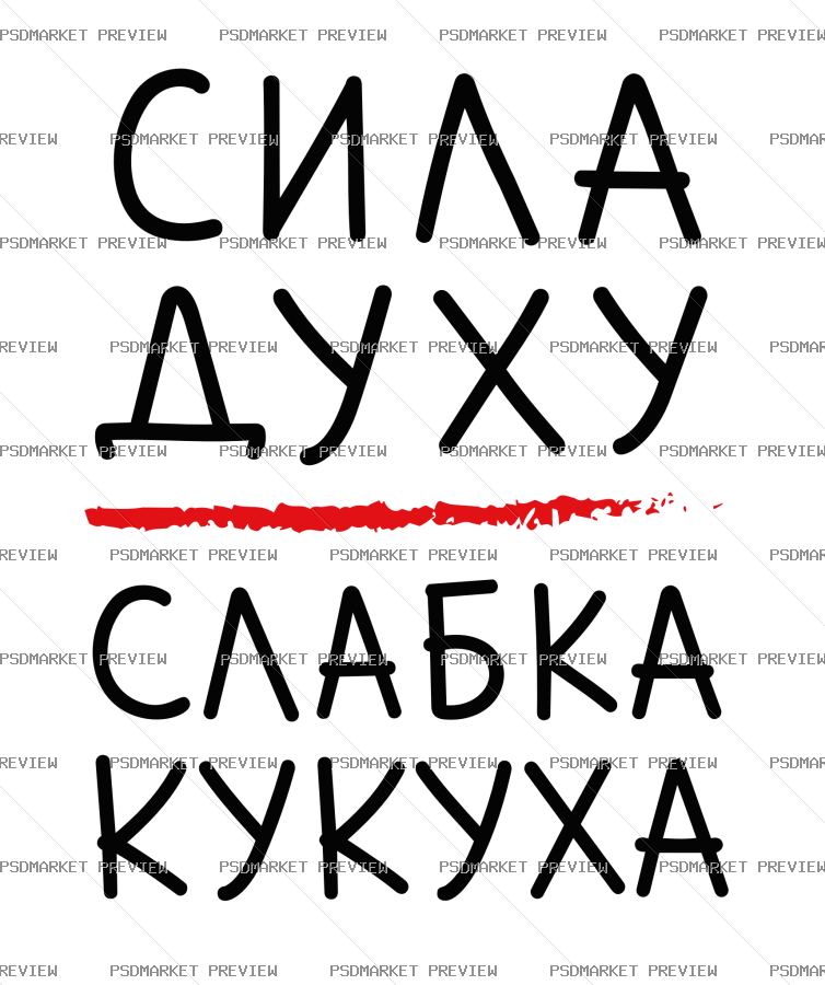 Ukrainian Strong Spirit Weak Cuckoo Vector Print — PSD template preview