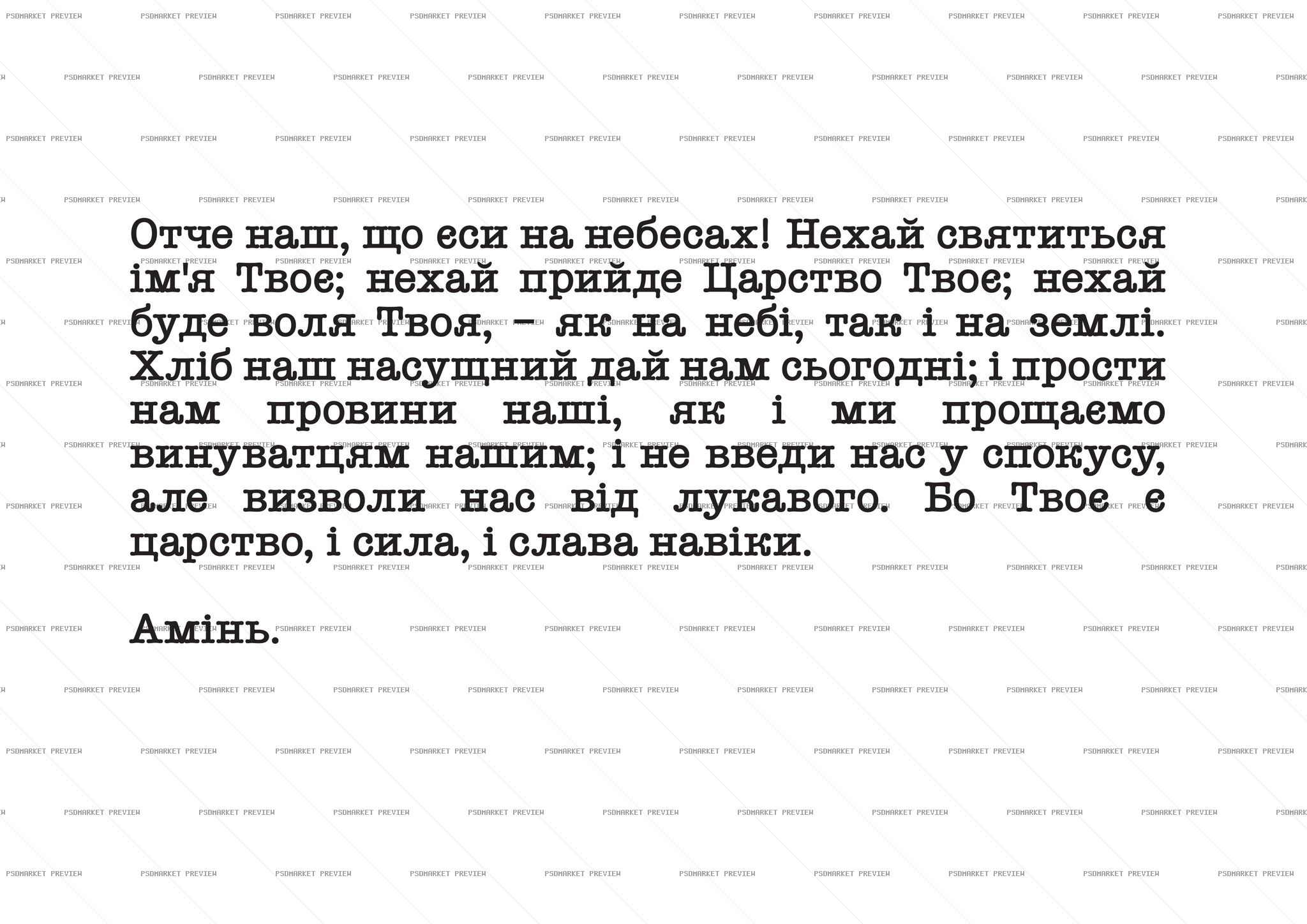 The Lord's Prayer Ukrainian Typography Layered Print protected preview