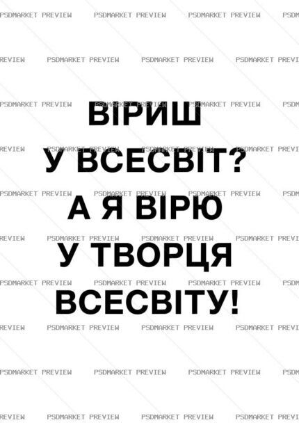 I Believe in the Creator Vector Print — PSD template preview