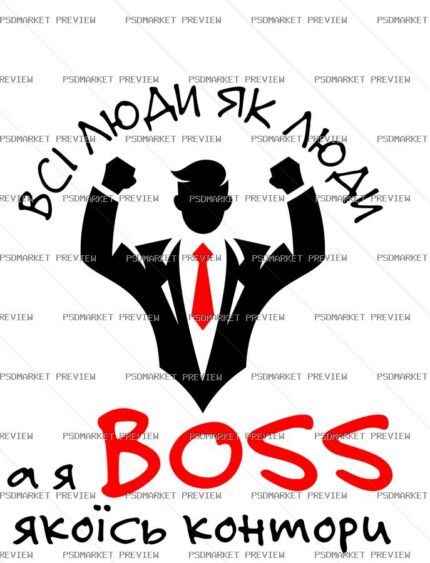 Ukrainian Everyone Normal but I’m Boss Vector Print — PSD template preview