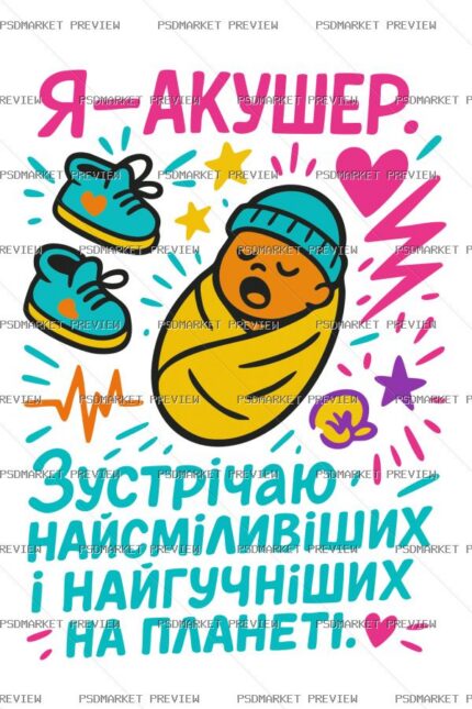 Ukrainian Midwife Vector Print — PSD template preview