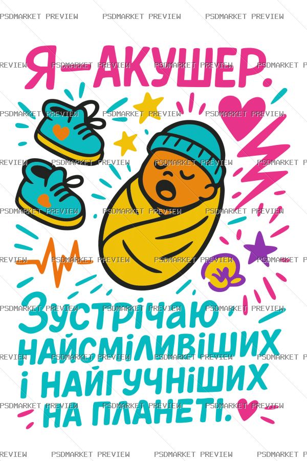 Ukrainian Midwife Vector Print — PSD template preview