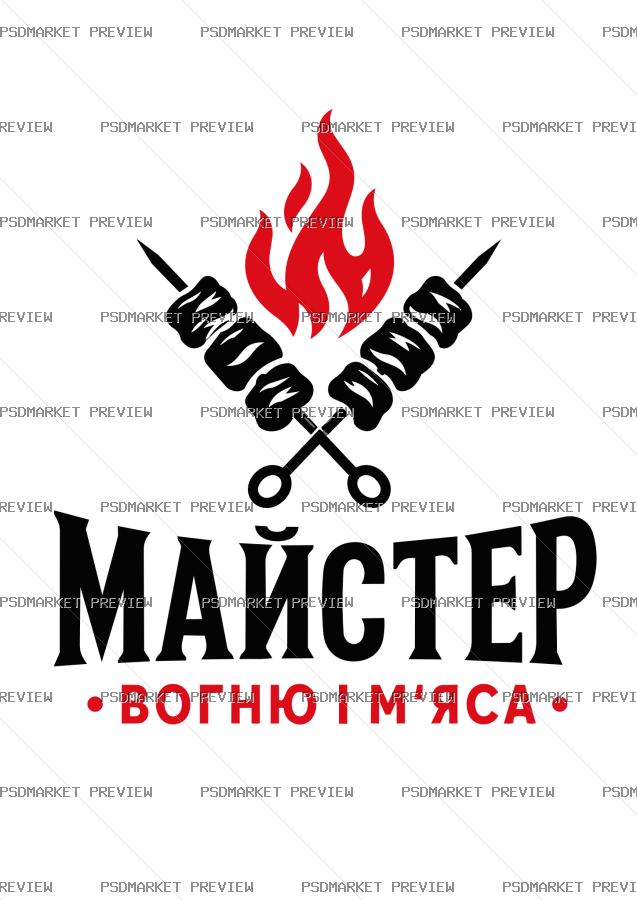 Master of Fire and Meat Vector Print — PSD template preview