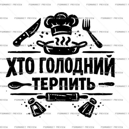 Hungry People Endure Vector Print — PSD template preview