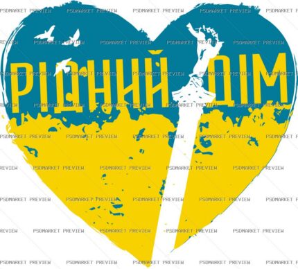 Home Heart Ukraine Vector Print — PSD template preview