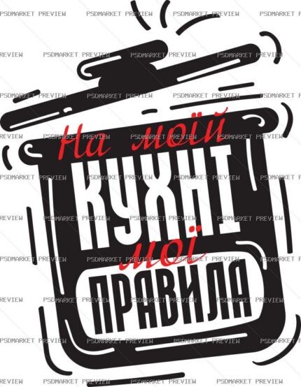 My Kitchen My Rules Vector Print Design 82365 — PSD template preview