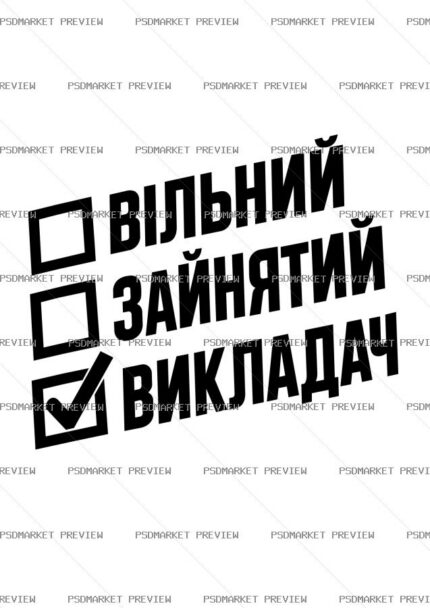 Teacher Status Checklist Vector Print — print design preview