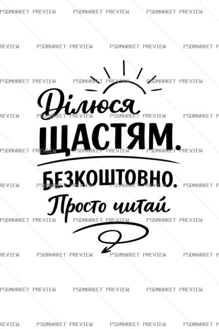 Sharing Happiness Vector Print — PSD template preview