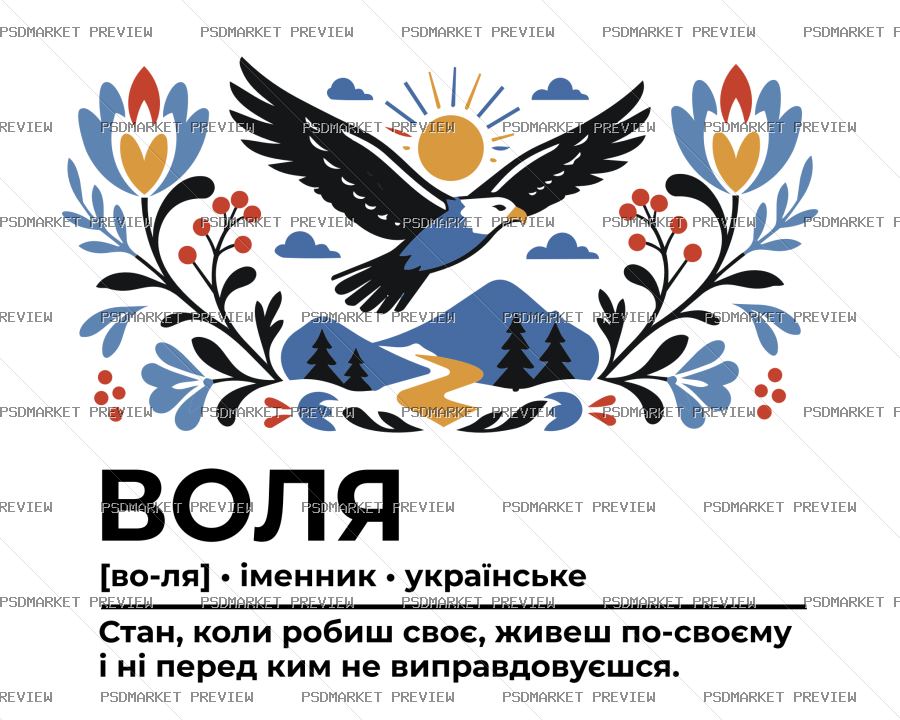 Freedom Ukrainian Folk Vector Print — PSD template preview