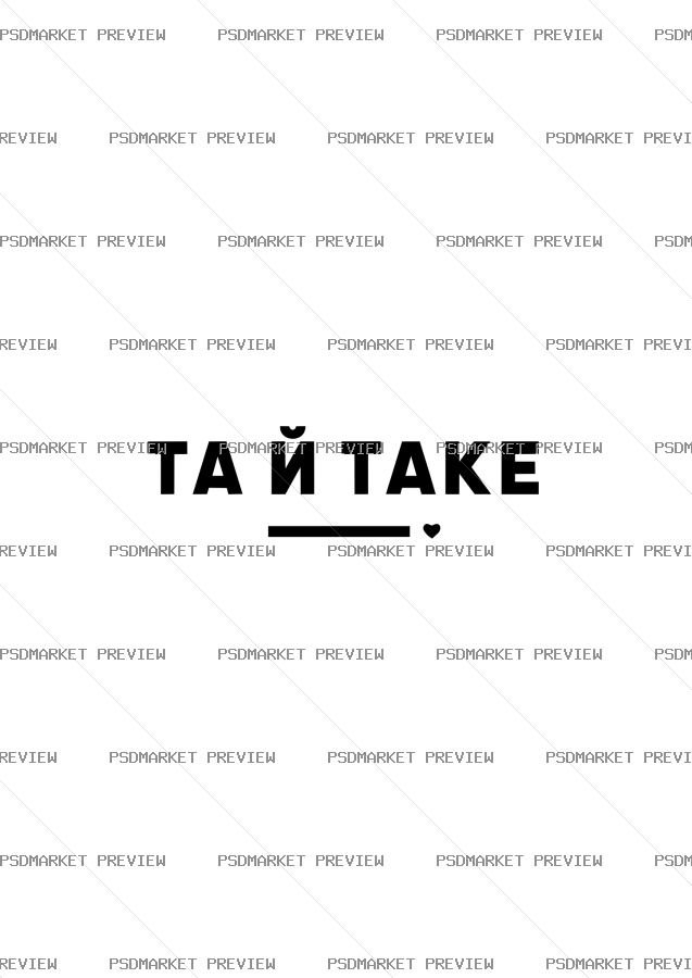 Ukrainian “ТА Й ТАКЕ” Minimal Vector Print — PSD template preview