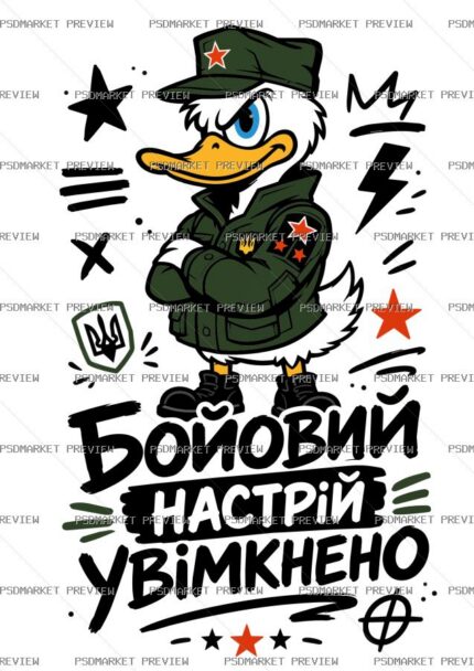 Ukrainian “БОЙОВИЙ НАСТРІЙ УВІМКНЕНО” Duck Print – AI File — PSD template preview