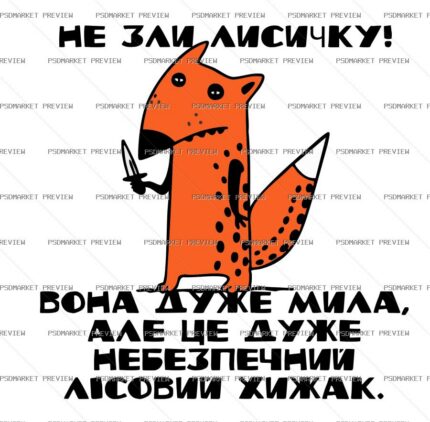 Don’t Anger the Fox Vector Print protected preview