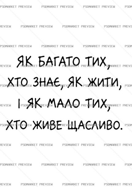 Ukrainian Life Happiness Quote Vector Print — PSD template preview