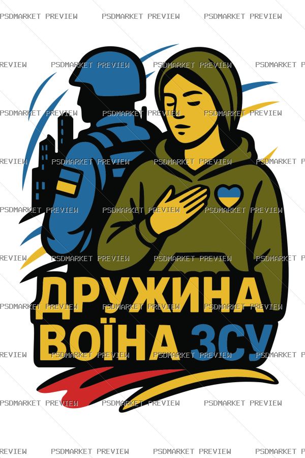 Wife of a Ukrainian Soldier Vector Print Design 83858 — PSD template preview