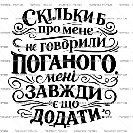 Talk All You Want About Me Vector Print — print design preview