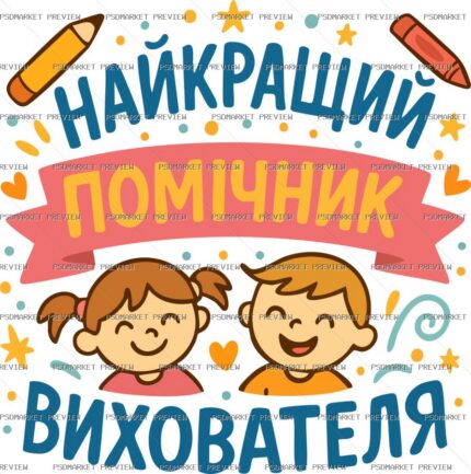 Best Educator Assistant Vector Print — print design preview