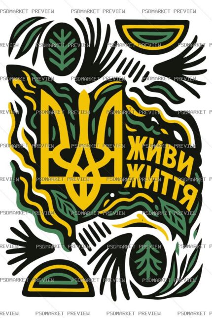 Ukrainian Trident “ЖИВИ ЖИТТЯ” Print – AI File protected preview