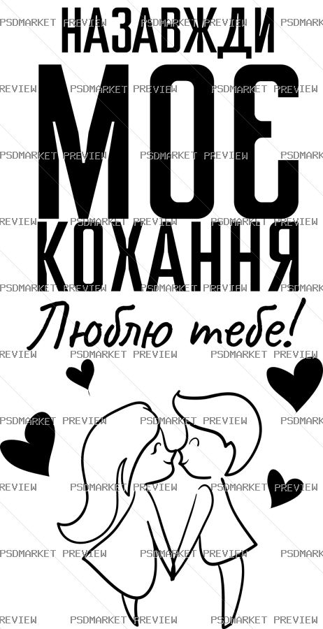 Forever My Love Vector Print — print design preview