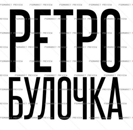 Ukrainian Retro Bun Print – AI File — PSD template preview