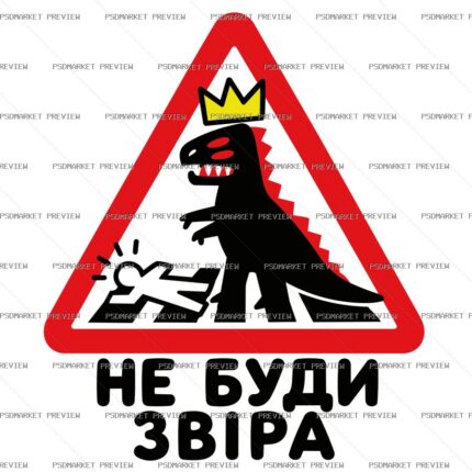 Dont Wake The Beast Warning Vector Print protected preview