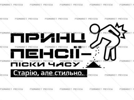 Prince of Pension Vector Print – Design 85238 — print design preview