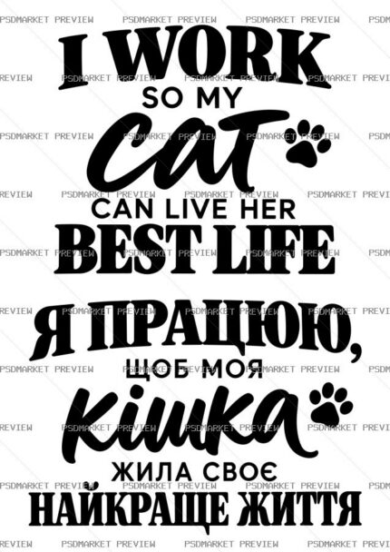 I Work So My Cat Can Live Her Best Life Vector Print — print design preview