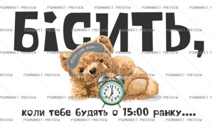When They Wake You Vector Print — PSD template preview
