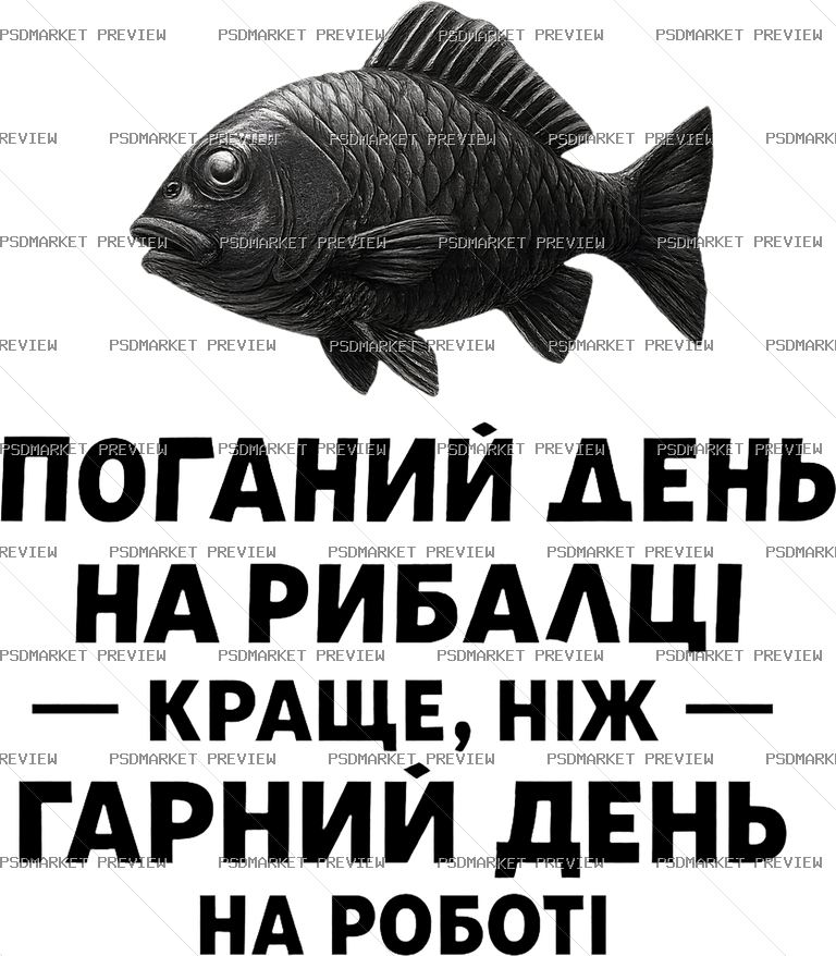 Ukrainian Fishing vs Work Print – PNG — PSD template preview