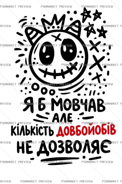 I Would Stay Silent Vector Print protected preview