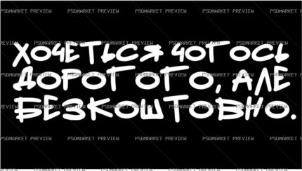 Expensive but Free Vector Print — PSD template preview