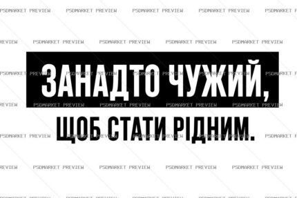 Ukrainian Too Foreign to Become Family Vector Print — PSD template preview