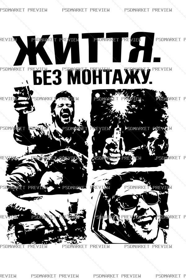 Ukrainian “ЖИТТЯ БЕЗ МОНТАЖУ” Print Design – AI File — PSD template preview