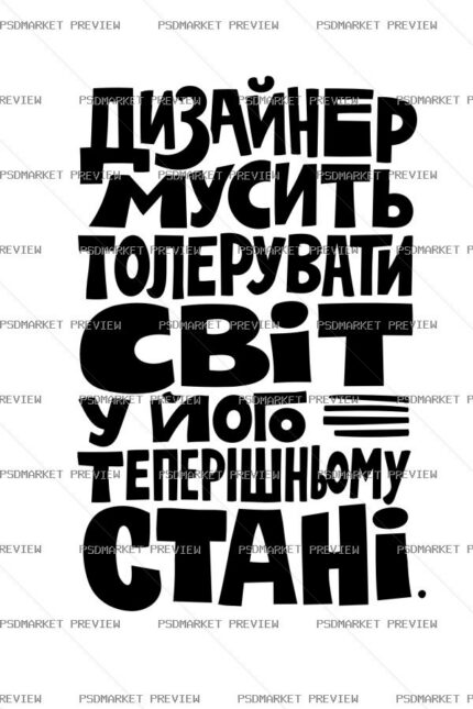 Designer Tolerates the World Vector Print — PSD template preview