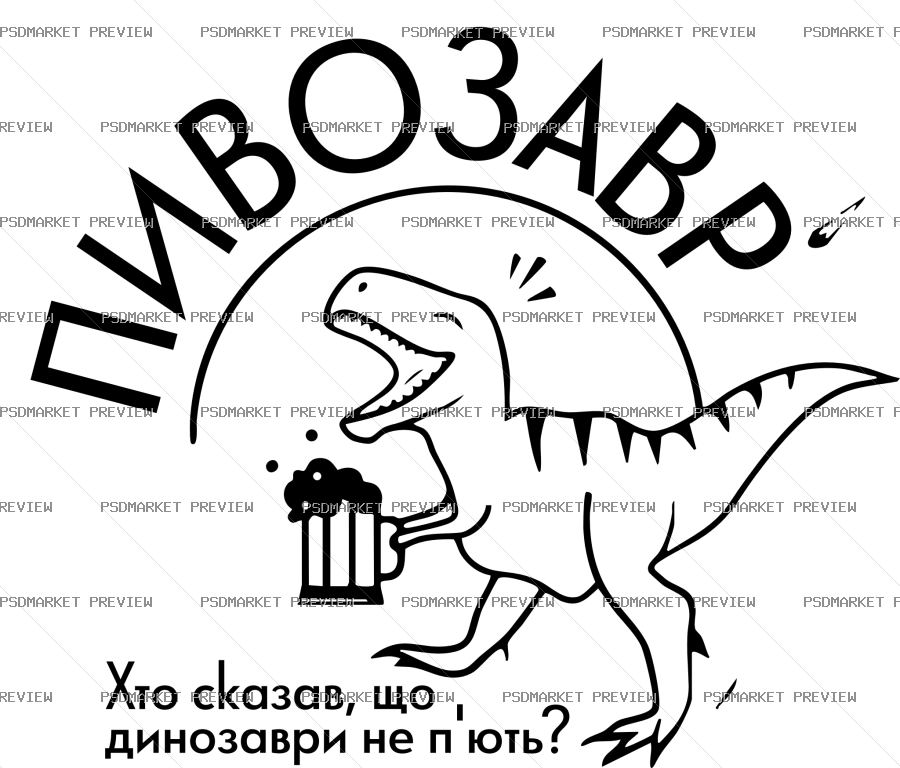 Beer Dinosaur Vector Print — PSD template preview