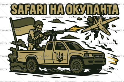 Ukrainian “САФАРІ НА ОКУПАНТА” Print – AI File protected preview