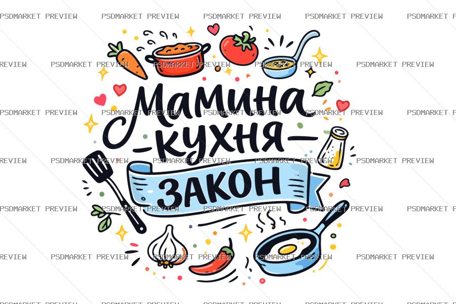 Ukrainian Mom’s Kitchen Is Law Vector Print — PSD template preview