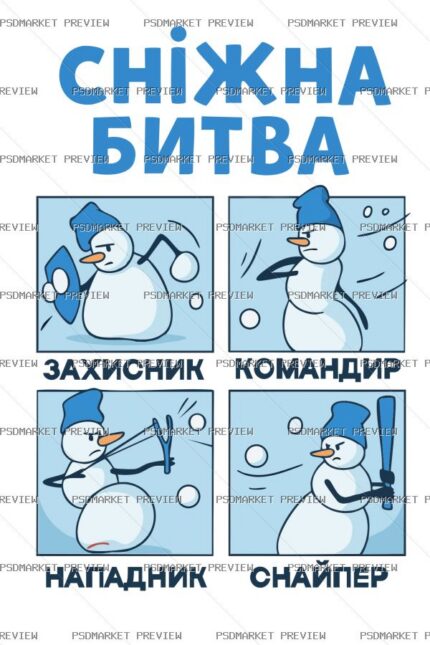 Ukrainian Snow Battle Vector Print — PSD template preview