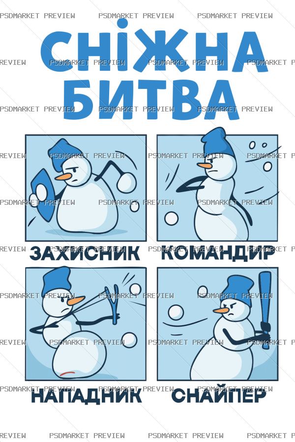 Ukrainian Snow Battle Vector Print — PSD template preview
