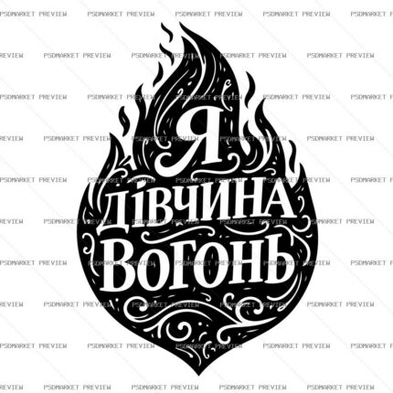 Ukrainian Girl Is Fire Vector Print — PSD template preview