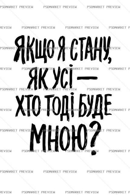 If I Become Like Everyone Vector Print — print design preview