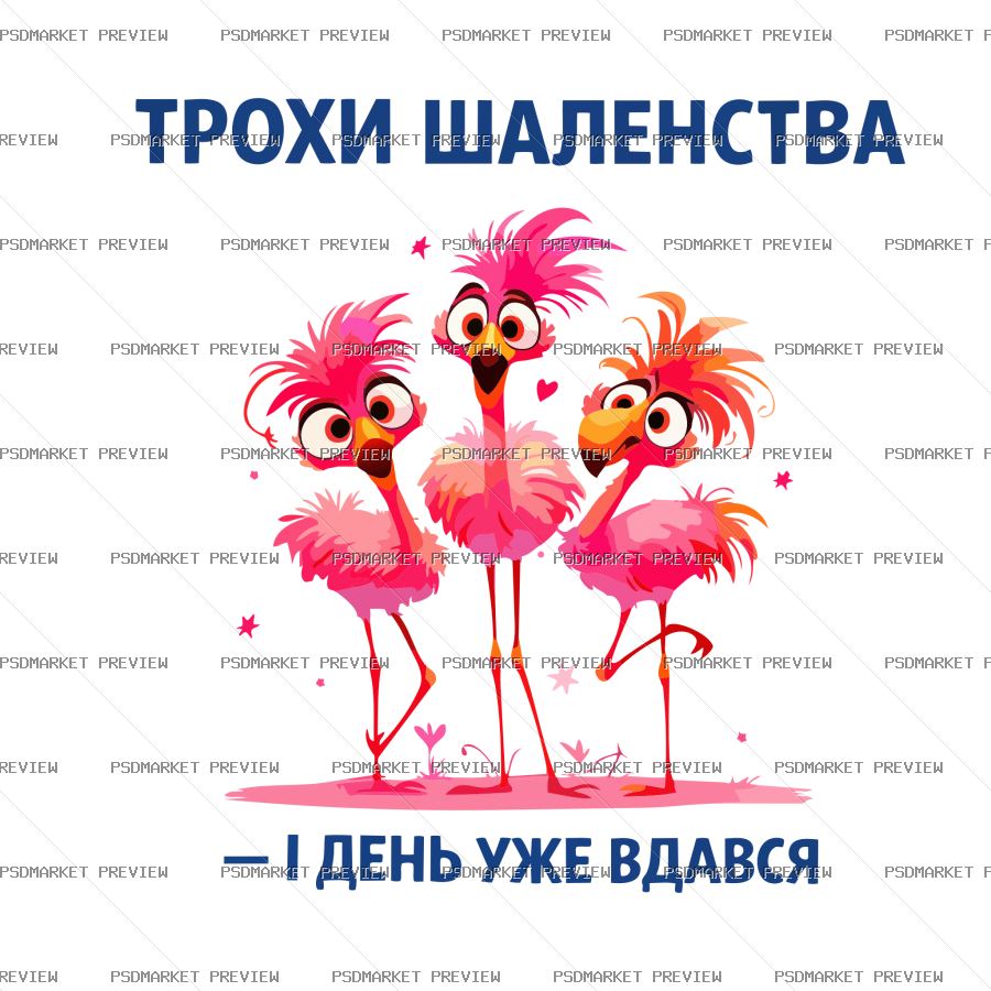 a little madness Ukrainian Vector Print — PSD template preview