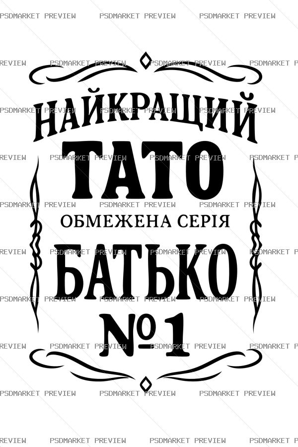 Ukrainian Best Dad Limited Edition Vector Print — PSD template preview